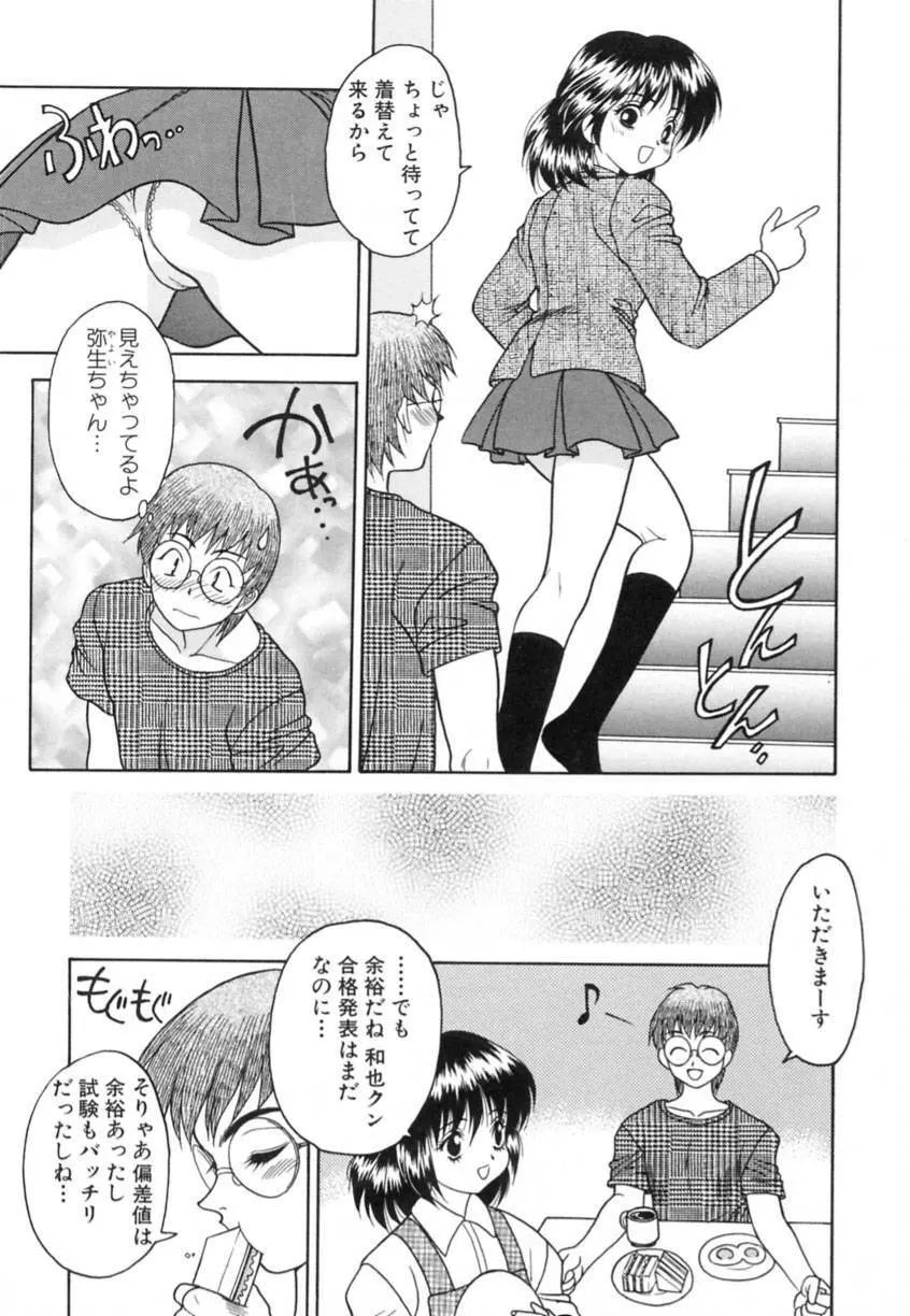 弥生プレリュード Page.9