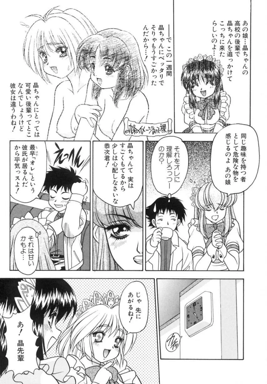 弥生プレリュード Page.91