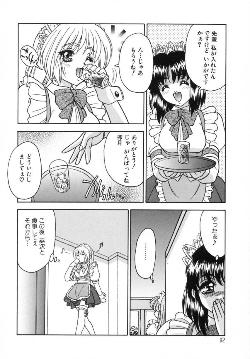 弥生プレリュード Page.92