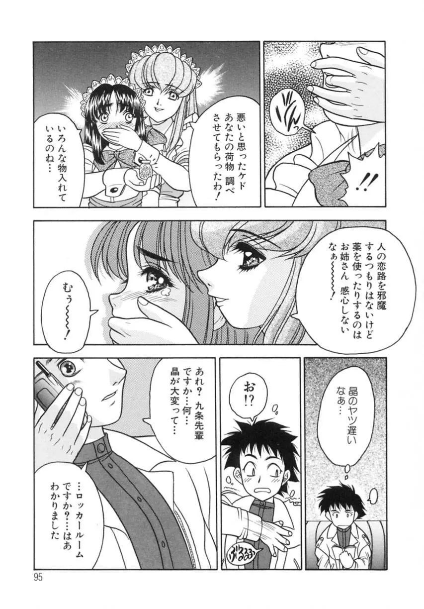 弥生プレリュード Page.95