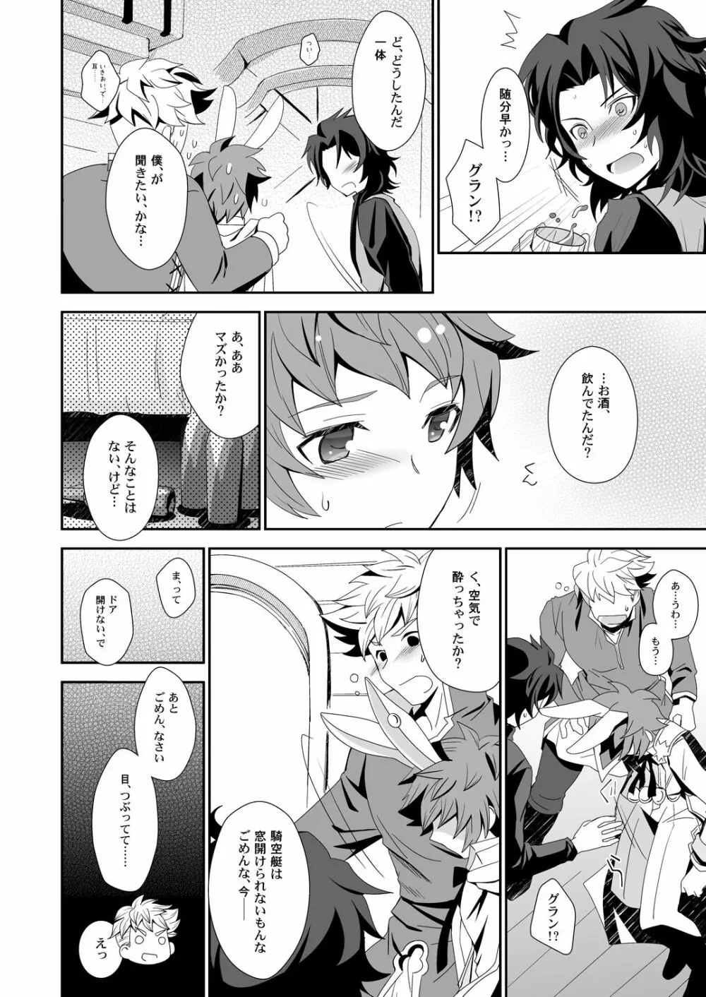 シアワセホワイトラビット Page.11