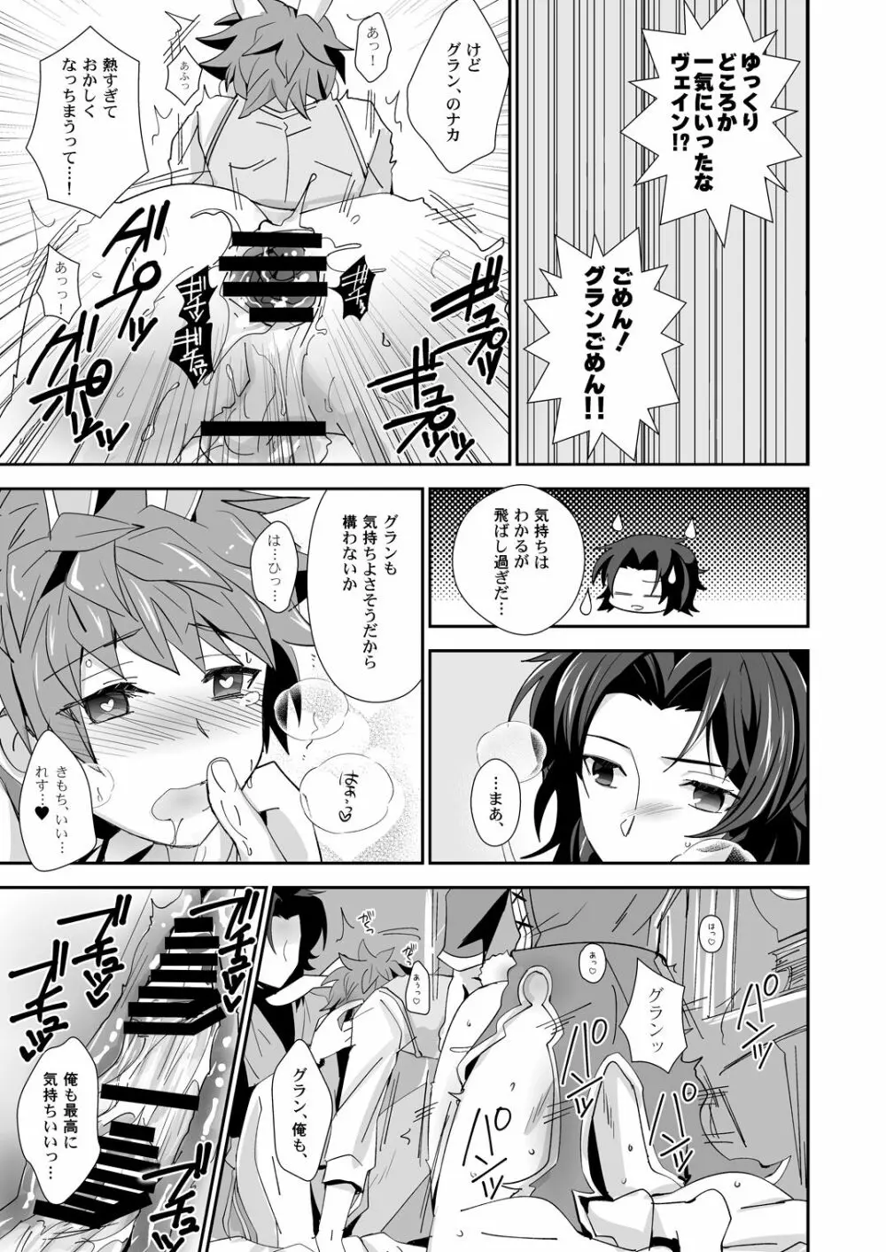 シアワセホワイトラビット Page.18