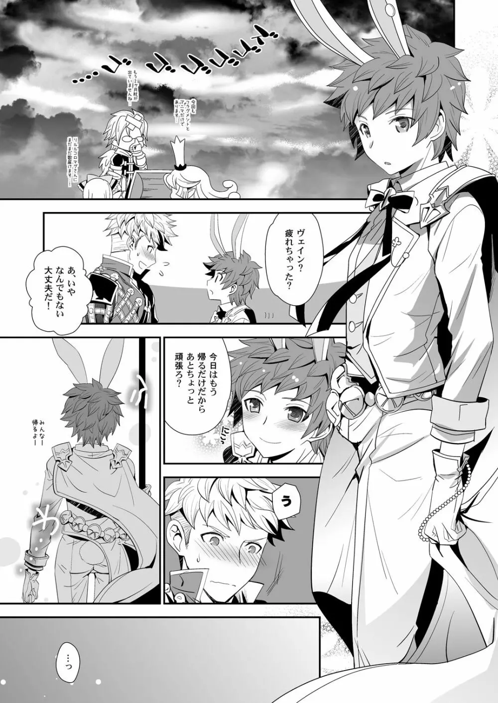 シアワセホワイトラビット Page.6