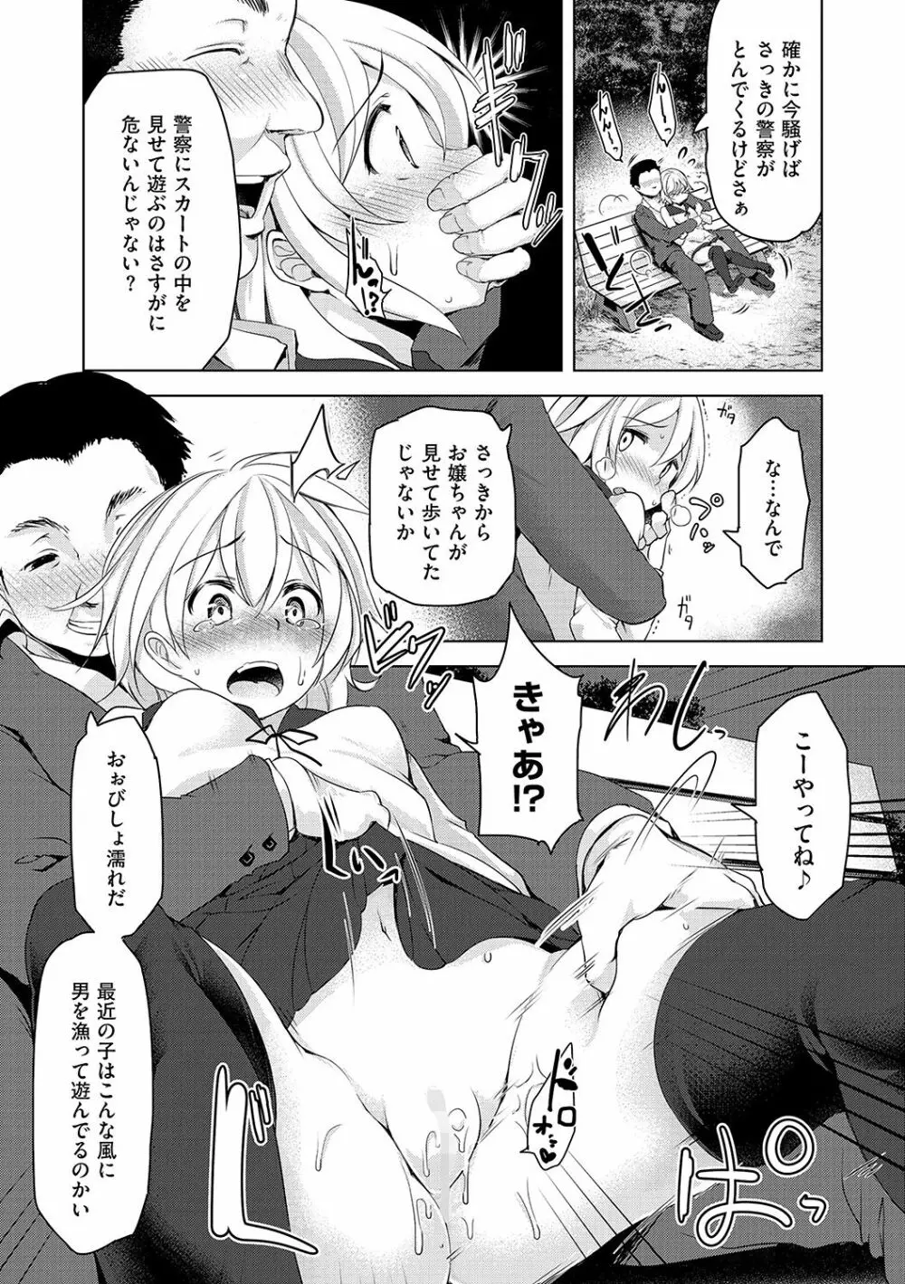 夜の息抜き Page.9