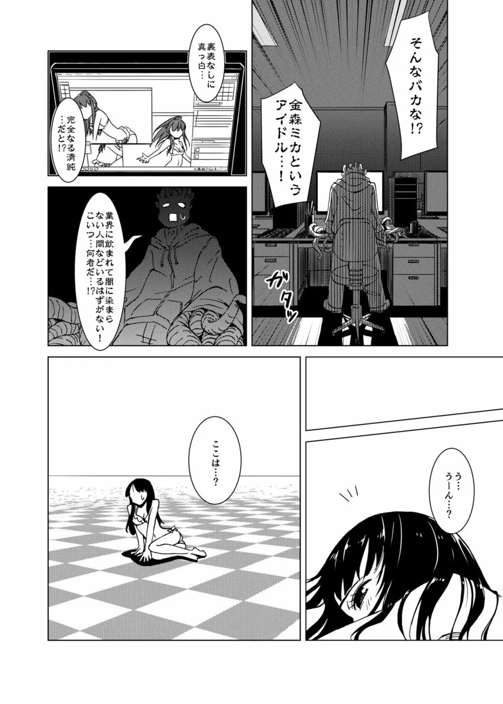 触手偶像 Page.13