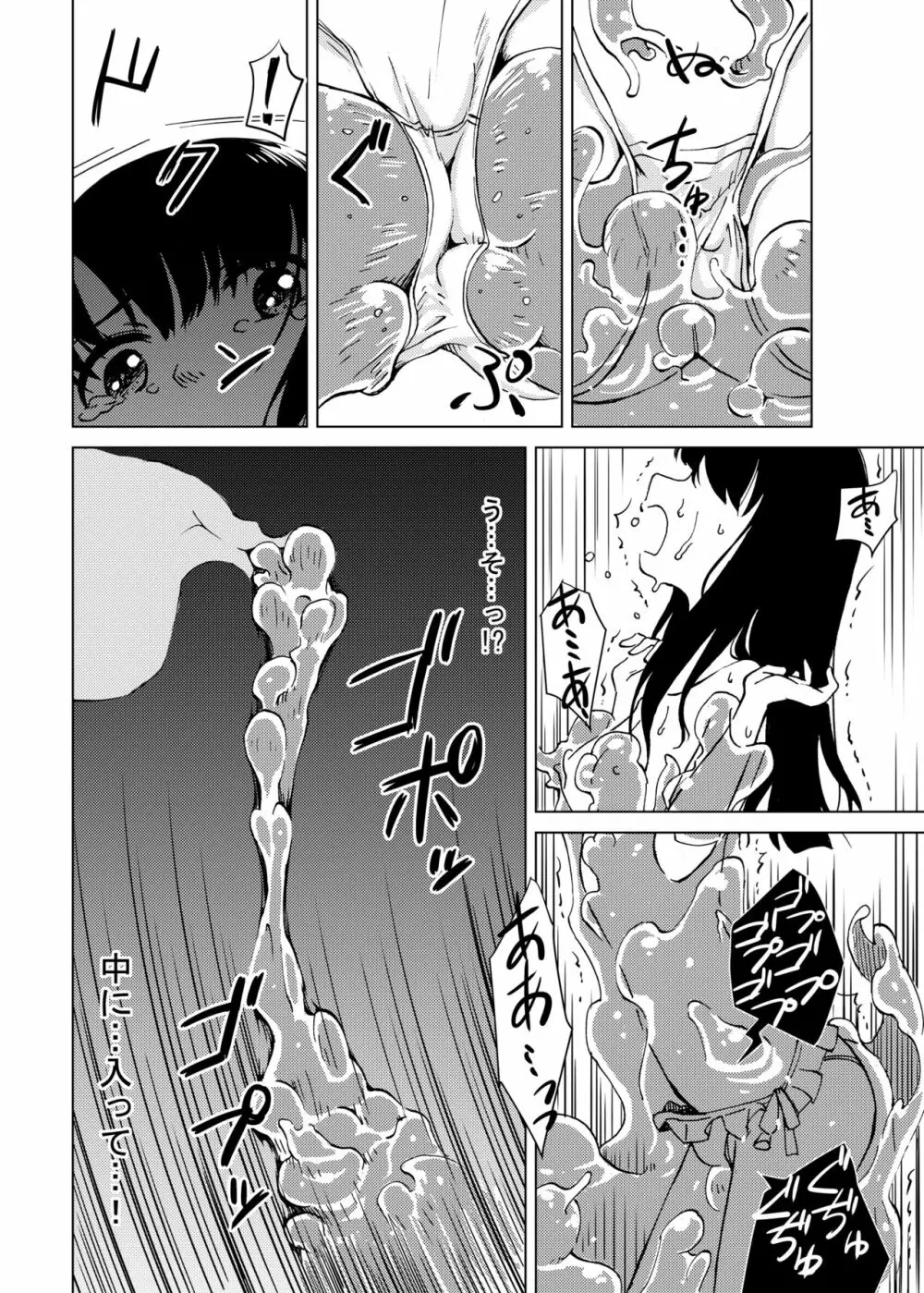 触手偶像 Page.23