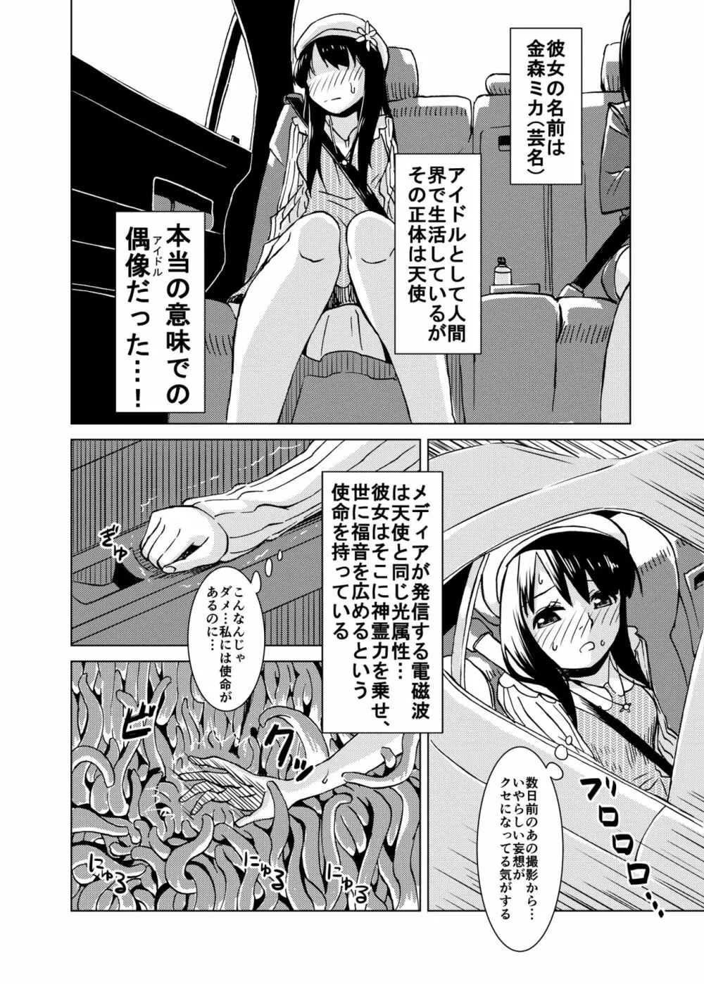 触手偶像 Page.27