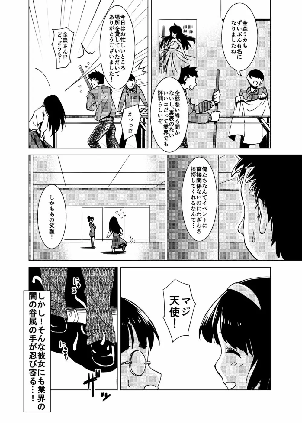 触手偶像 Page.5