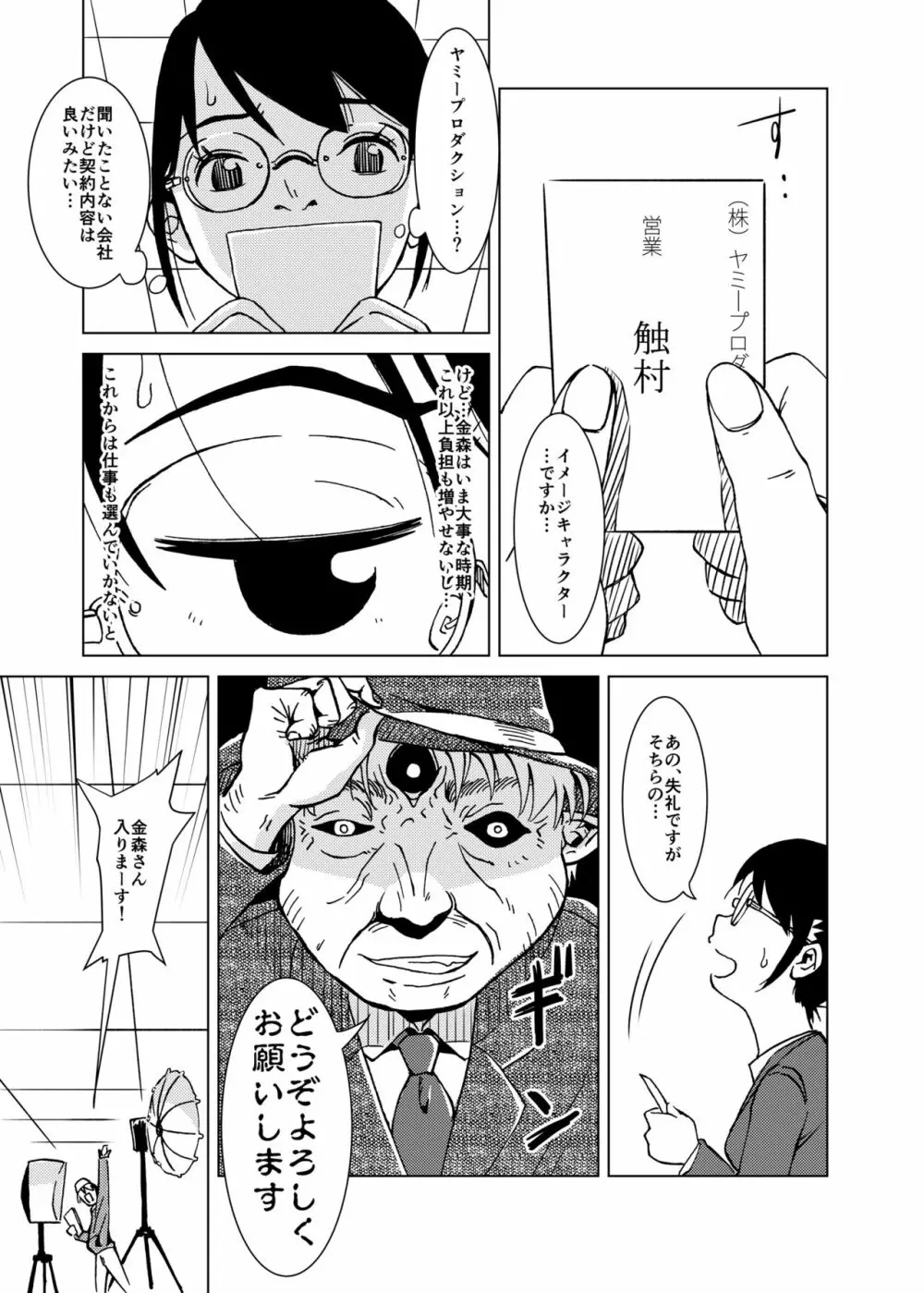 触手偶像 Page.6