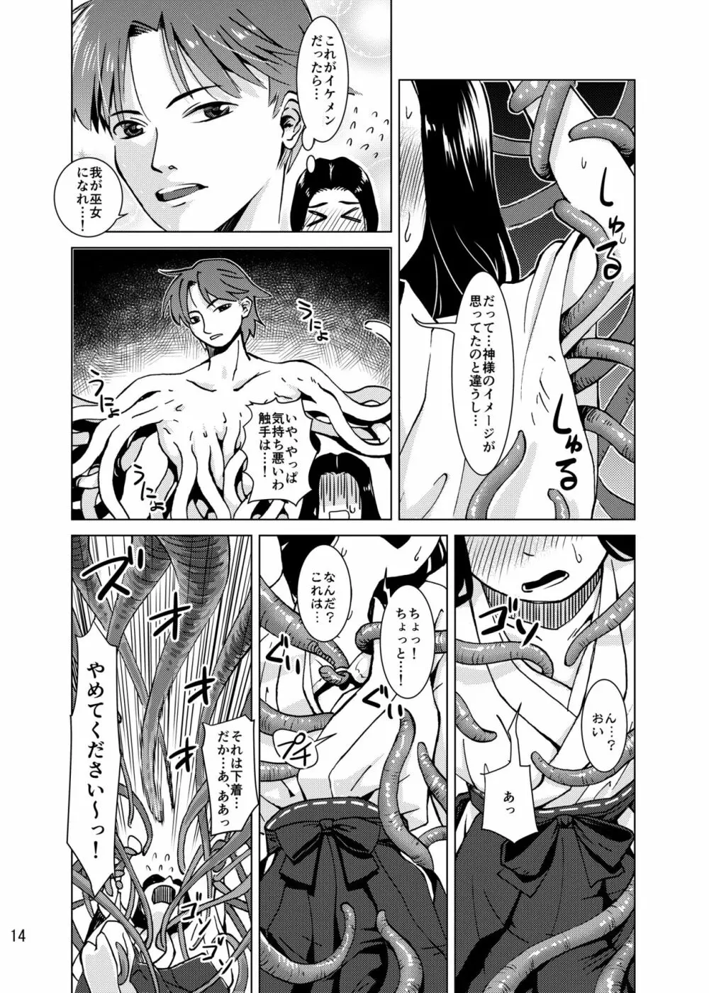 触手神社 Page.11
