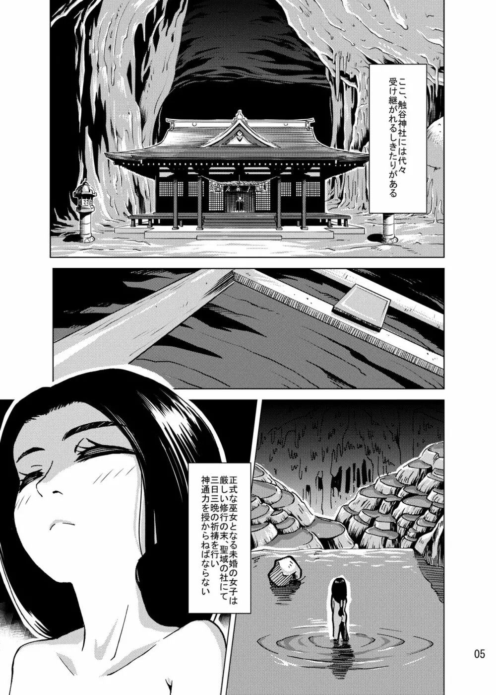 触手神社 Page.2