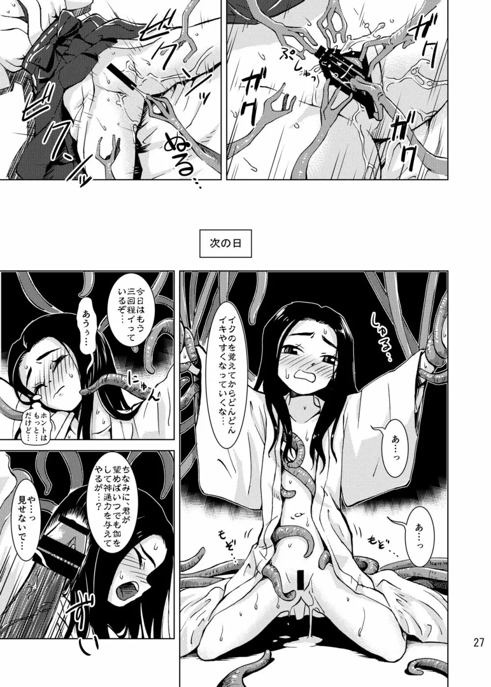 触手神社 Page.24