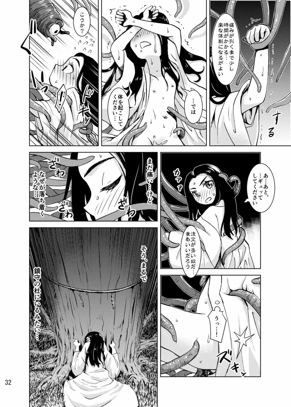 触手神社 Page.29