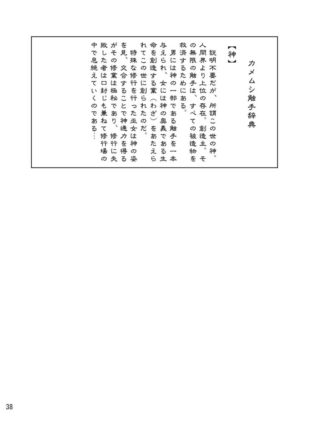 触手神社 Page.35