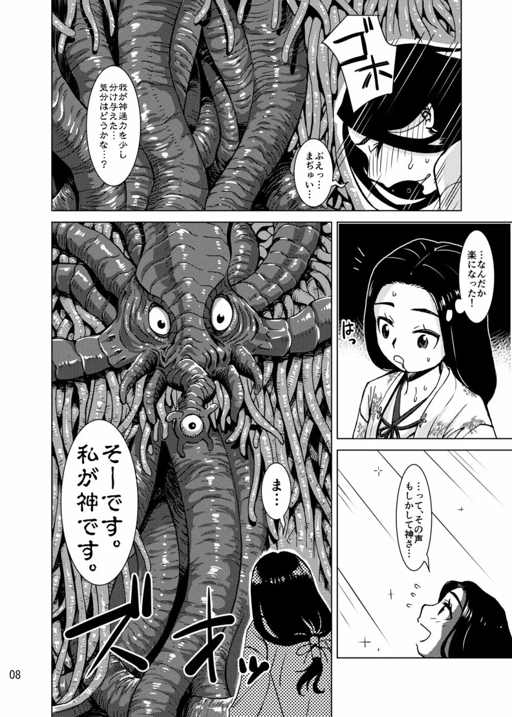 触手神社 Page.5