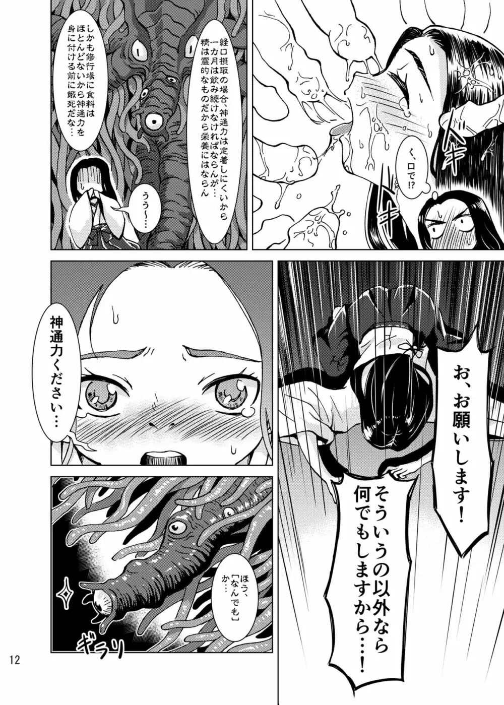 触手神社 Page.9