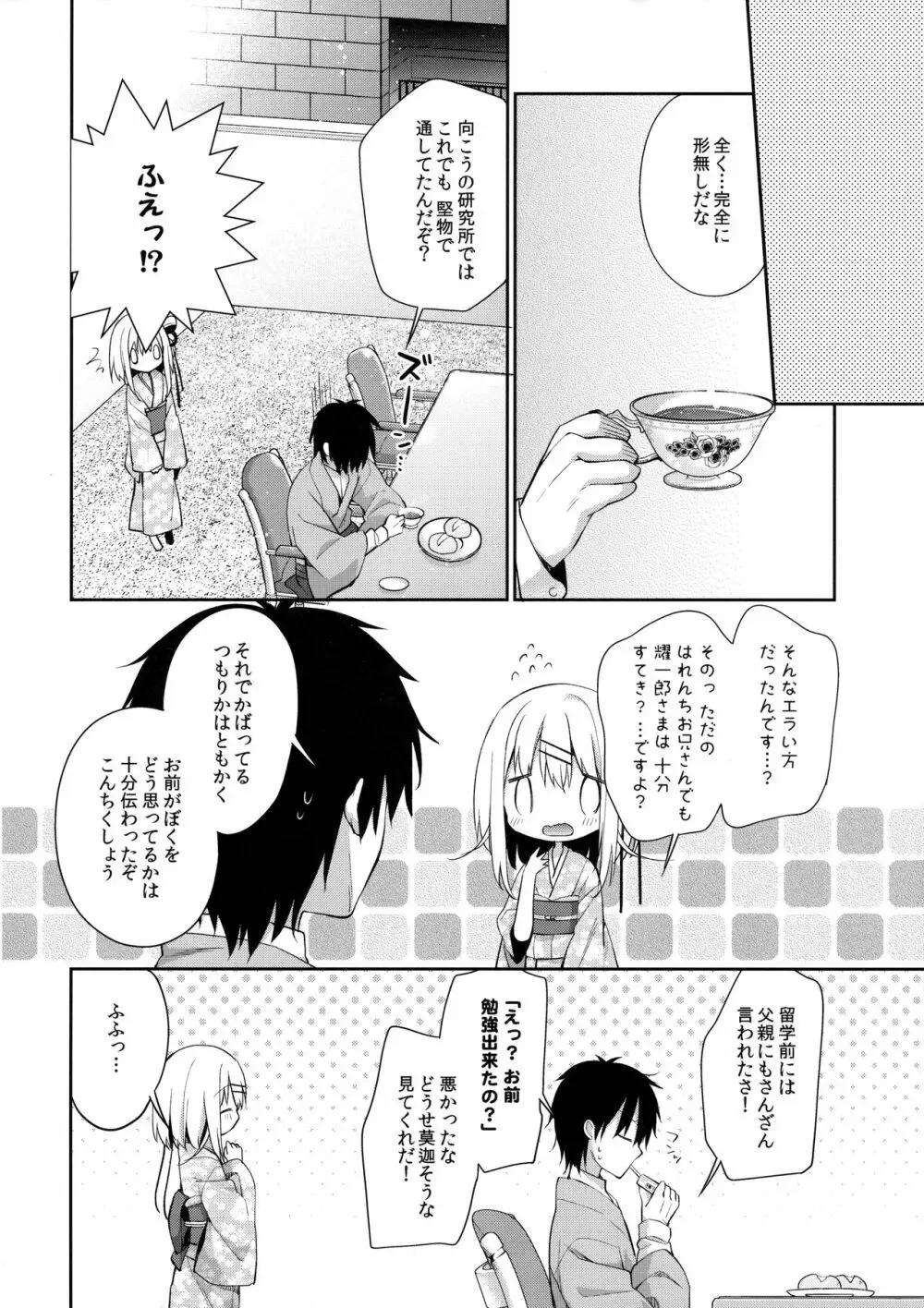 おんなのこのまゆ Page.25