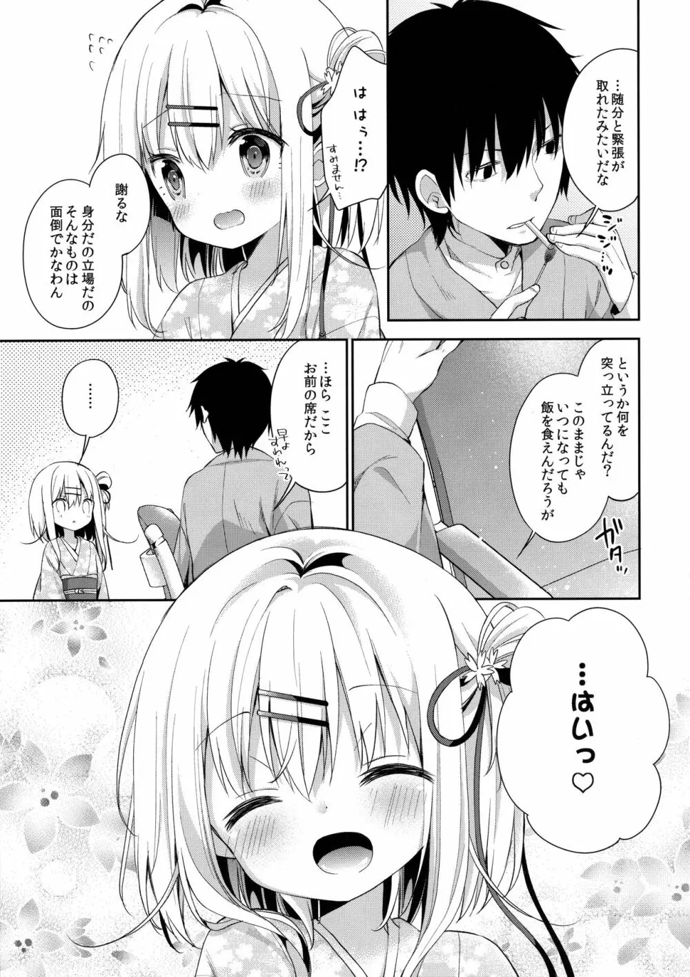 おんなのこのまゆ Page.26