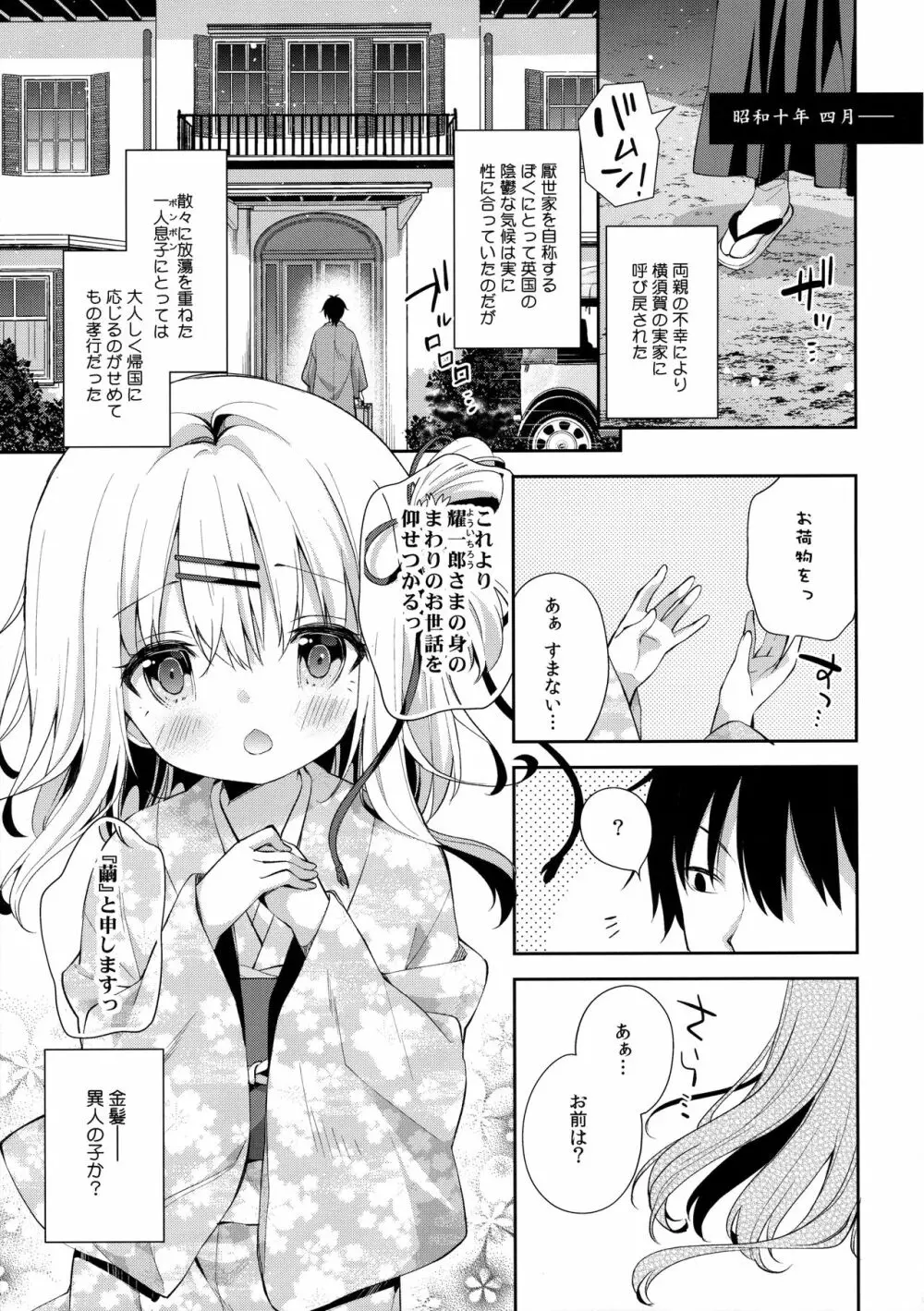 おんなのこのまゆ Page.4