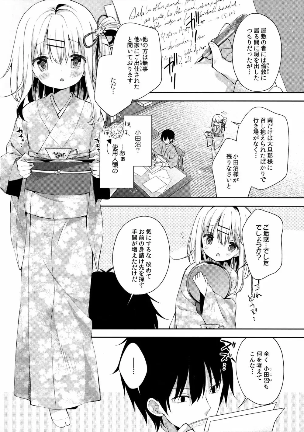 おんなのこのまゆ Page.5