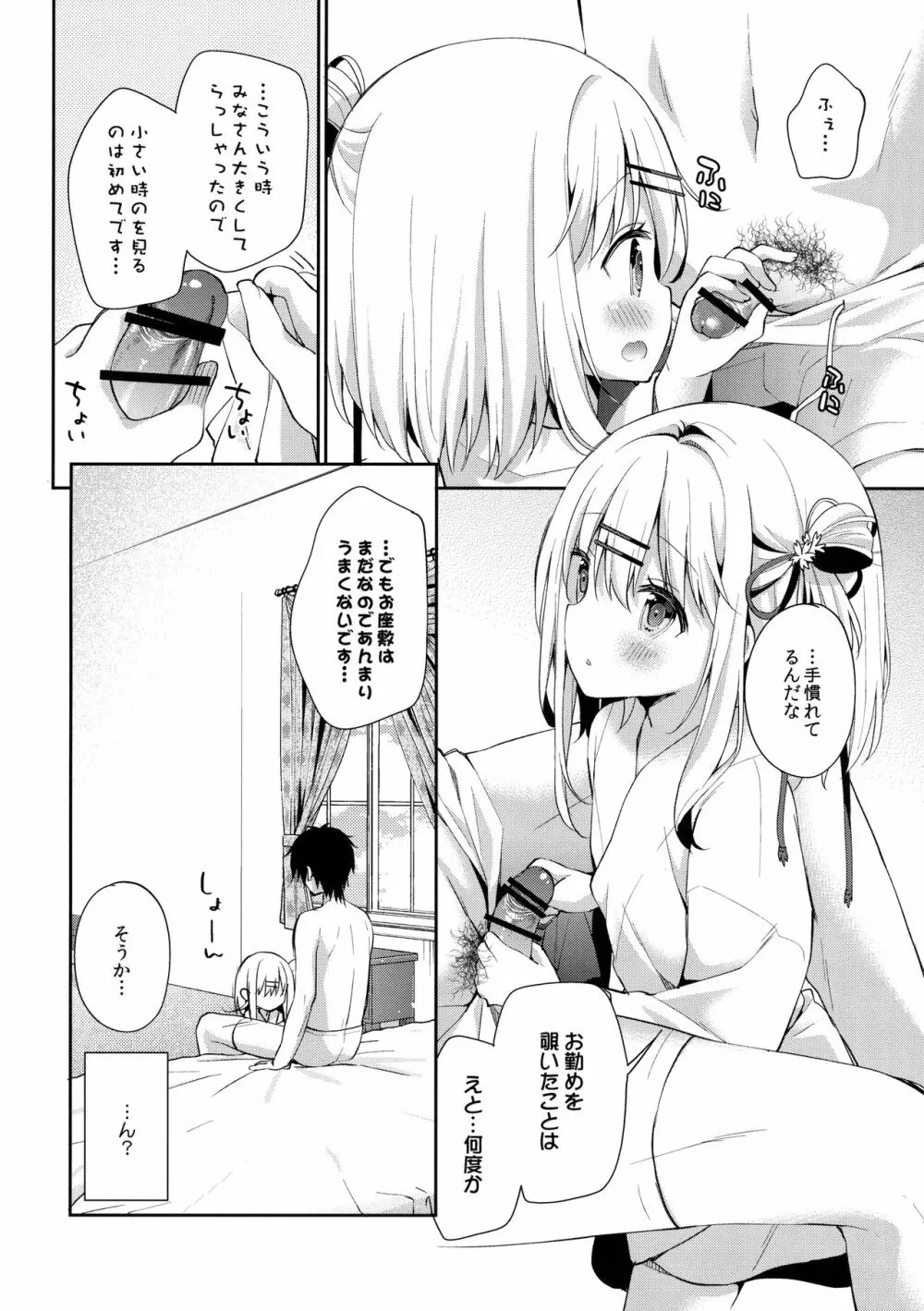 おんなのこのまゆ Page.9