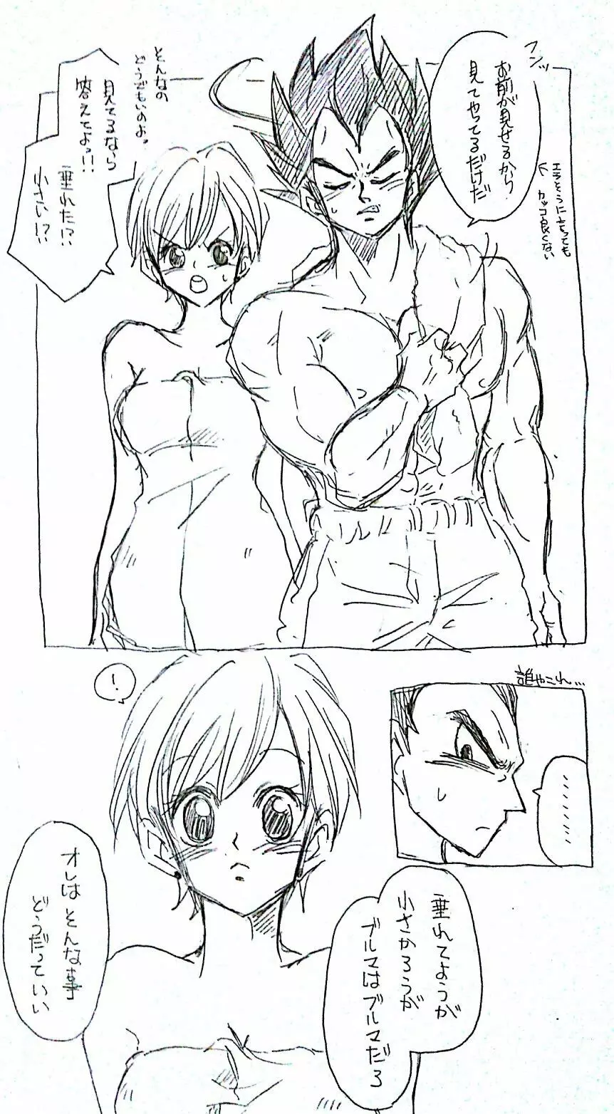 ベジブル落書き漫画もどき Page.9