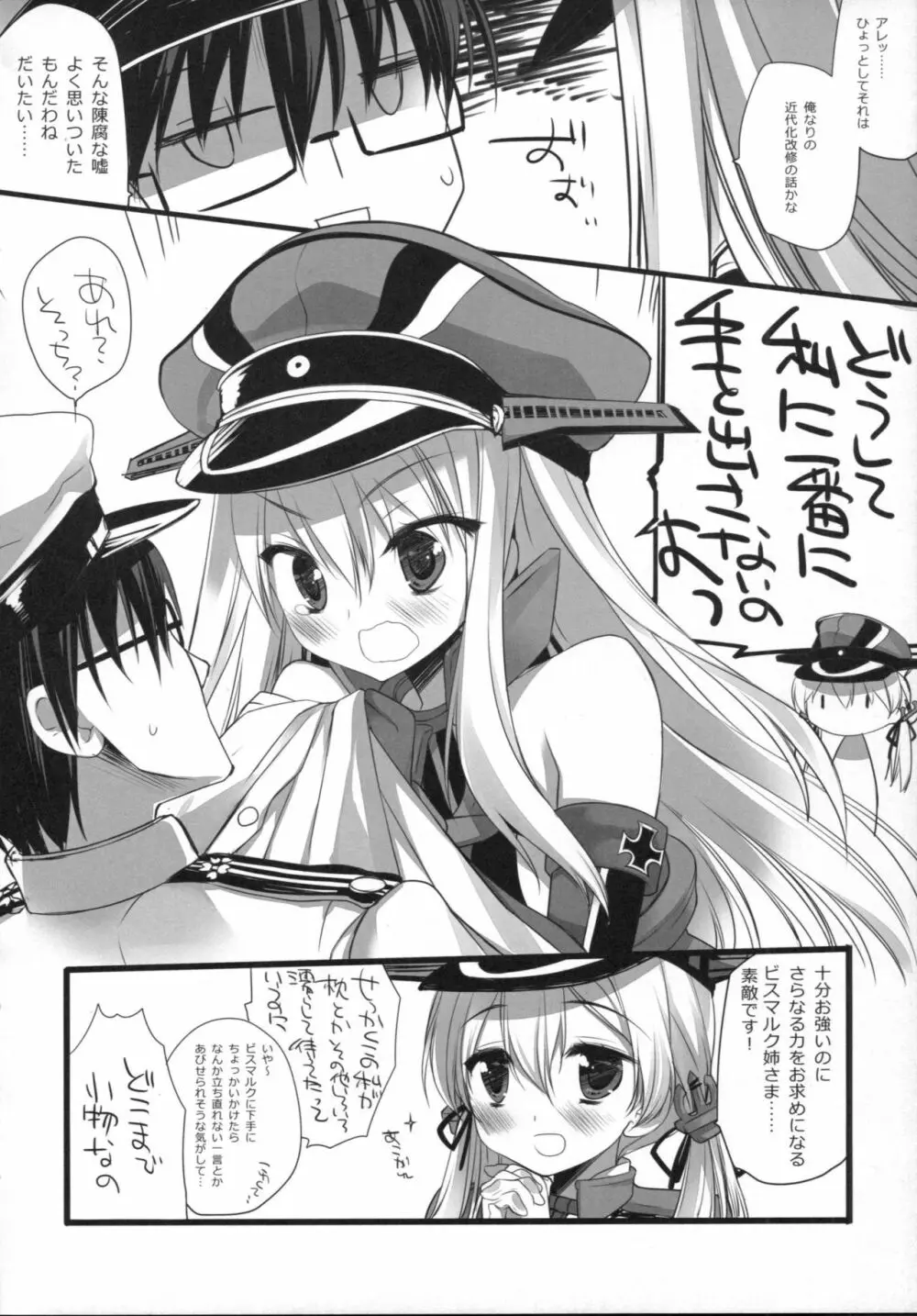 全てに終わりは一つだが、ソーセージには終わりが二つある。 Page.17