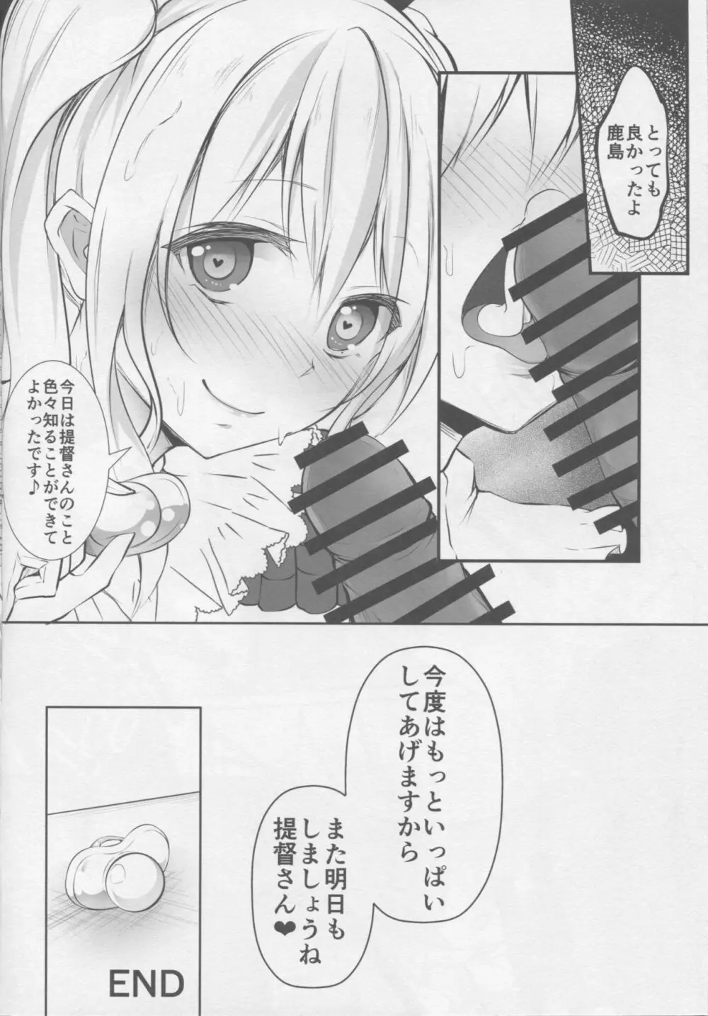 鹿島がバブバブする理由 Page.15