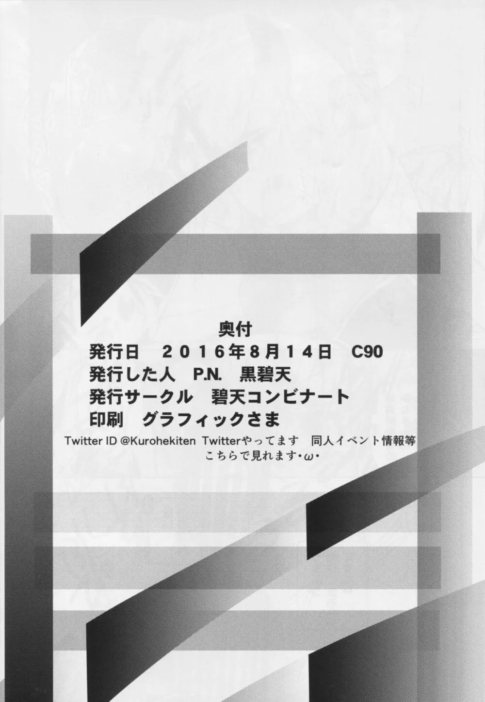 鹿島さんの毎日はデカダンス Page.25