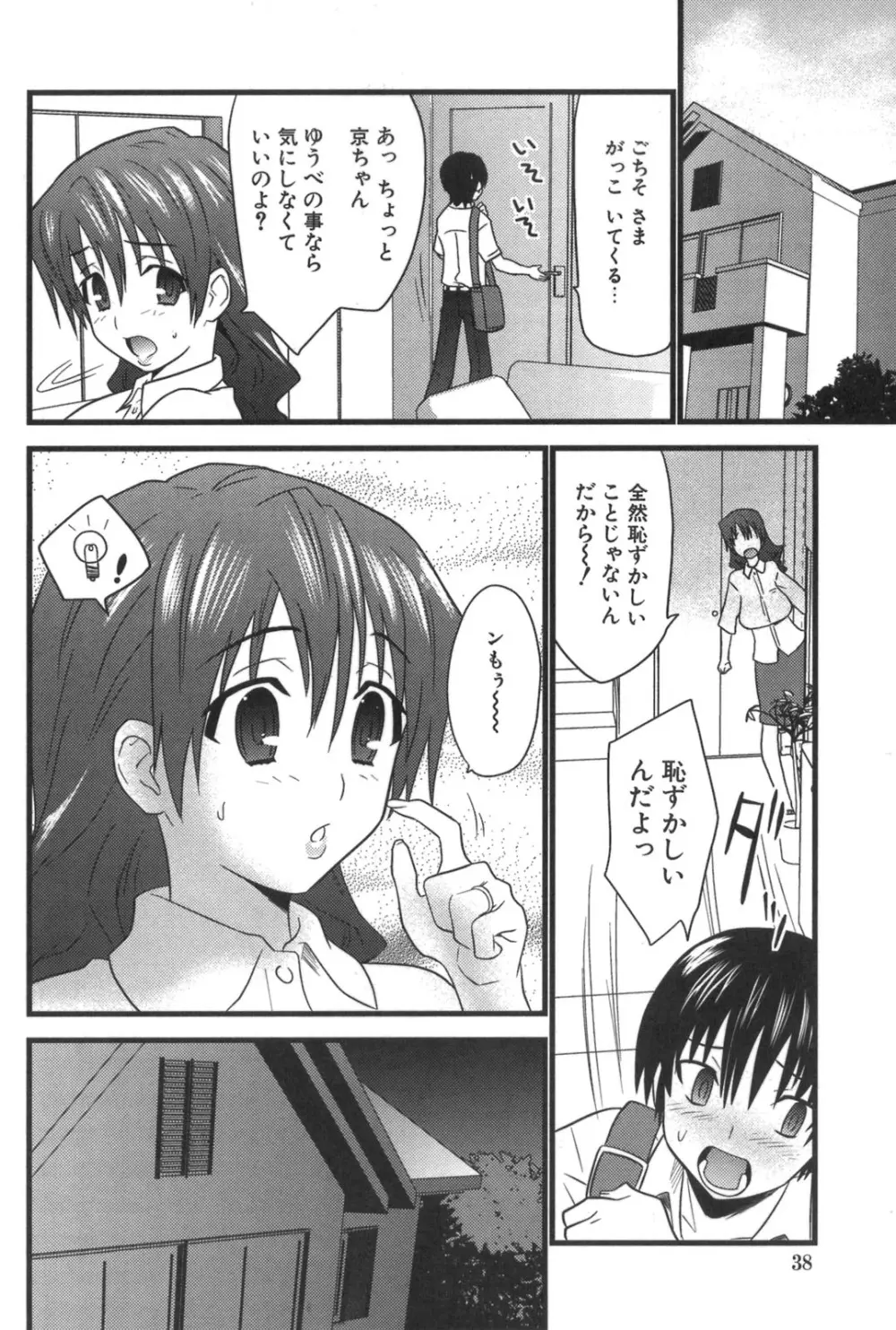 ナカダシャー Page.38