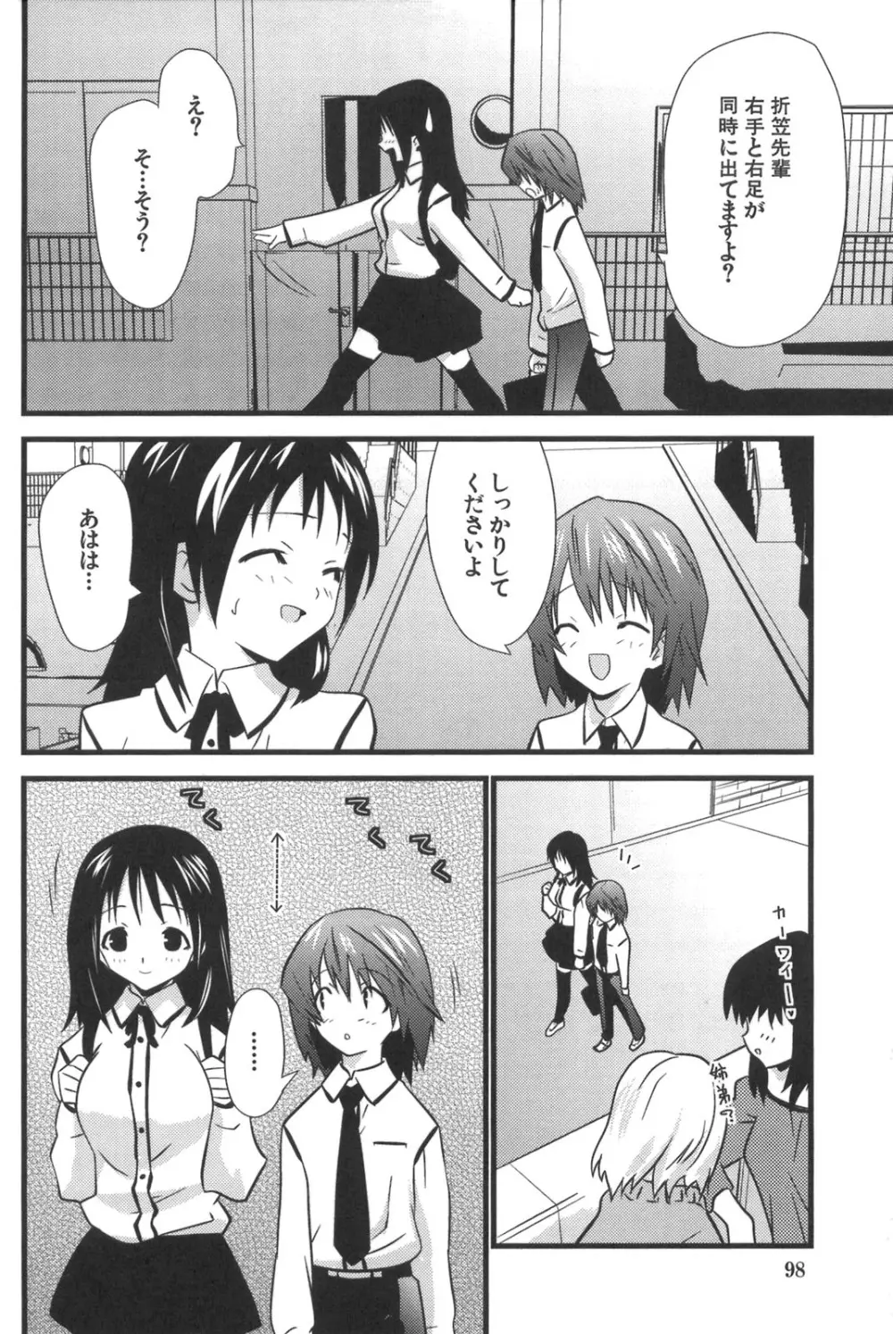 ナカダシャー Page.98