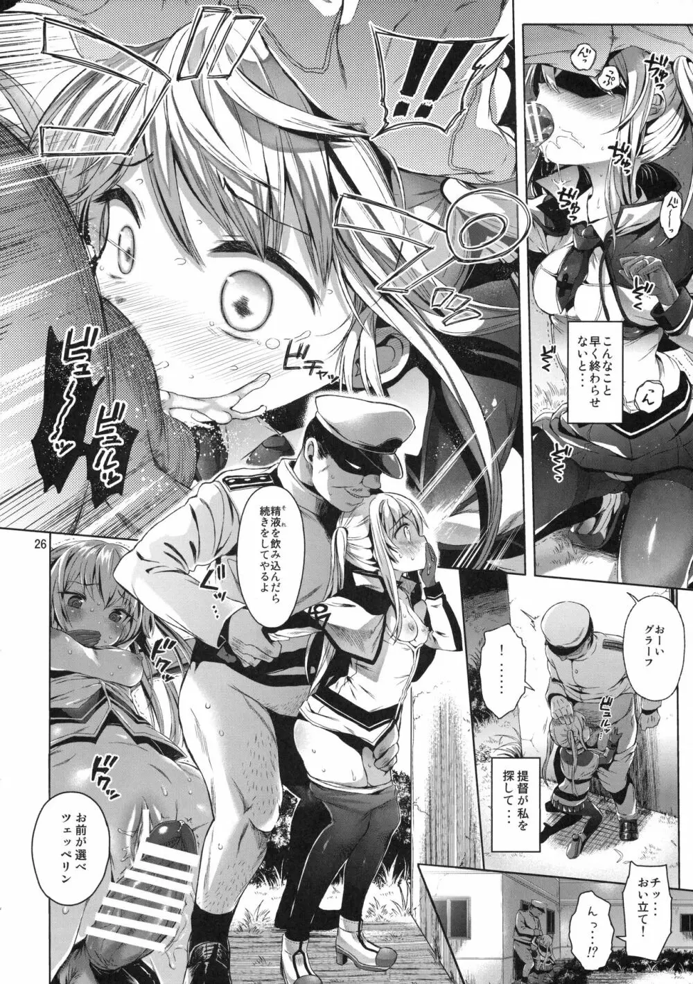 グラーフを好き放題しちゃうほん Page.25