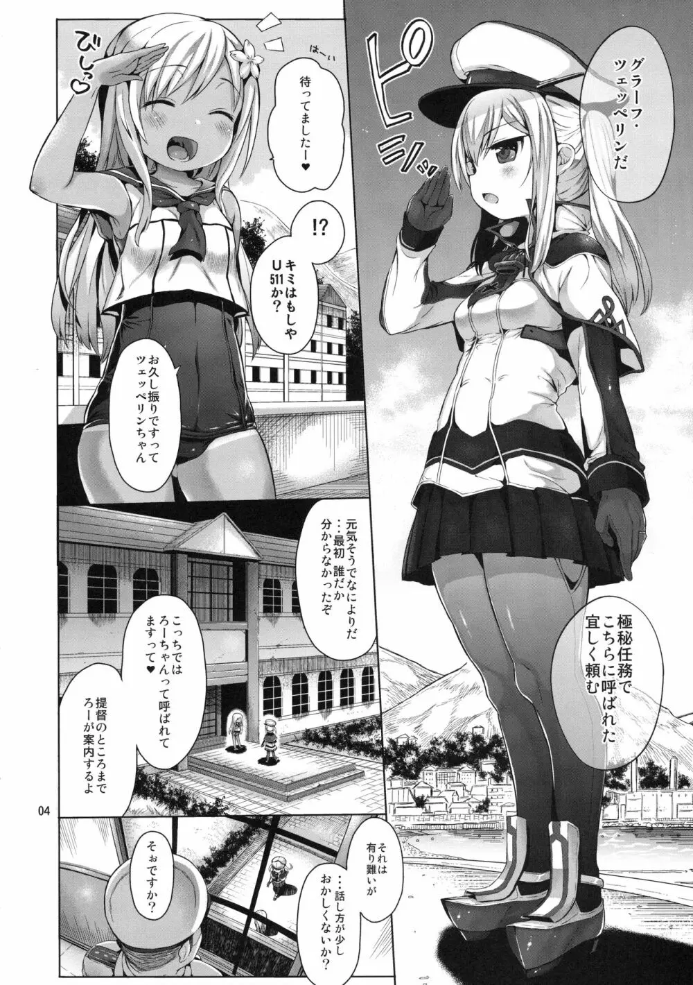グラーフを好き放題しちゃうほん Page.3
