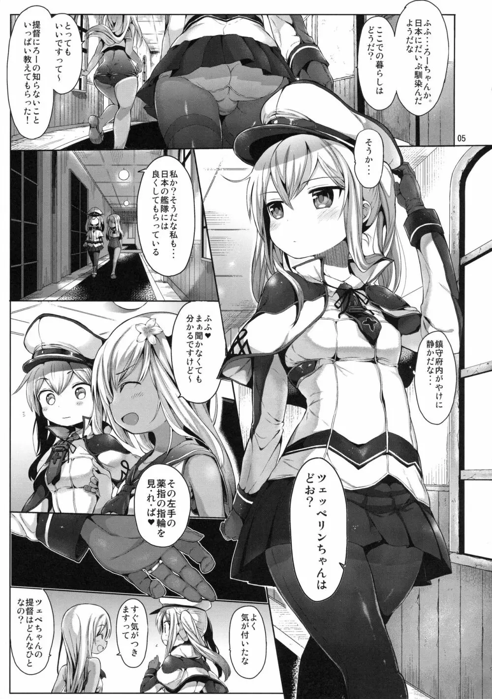 グラーフを好き放題しちゃうほん Page.4