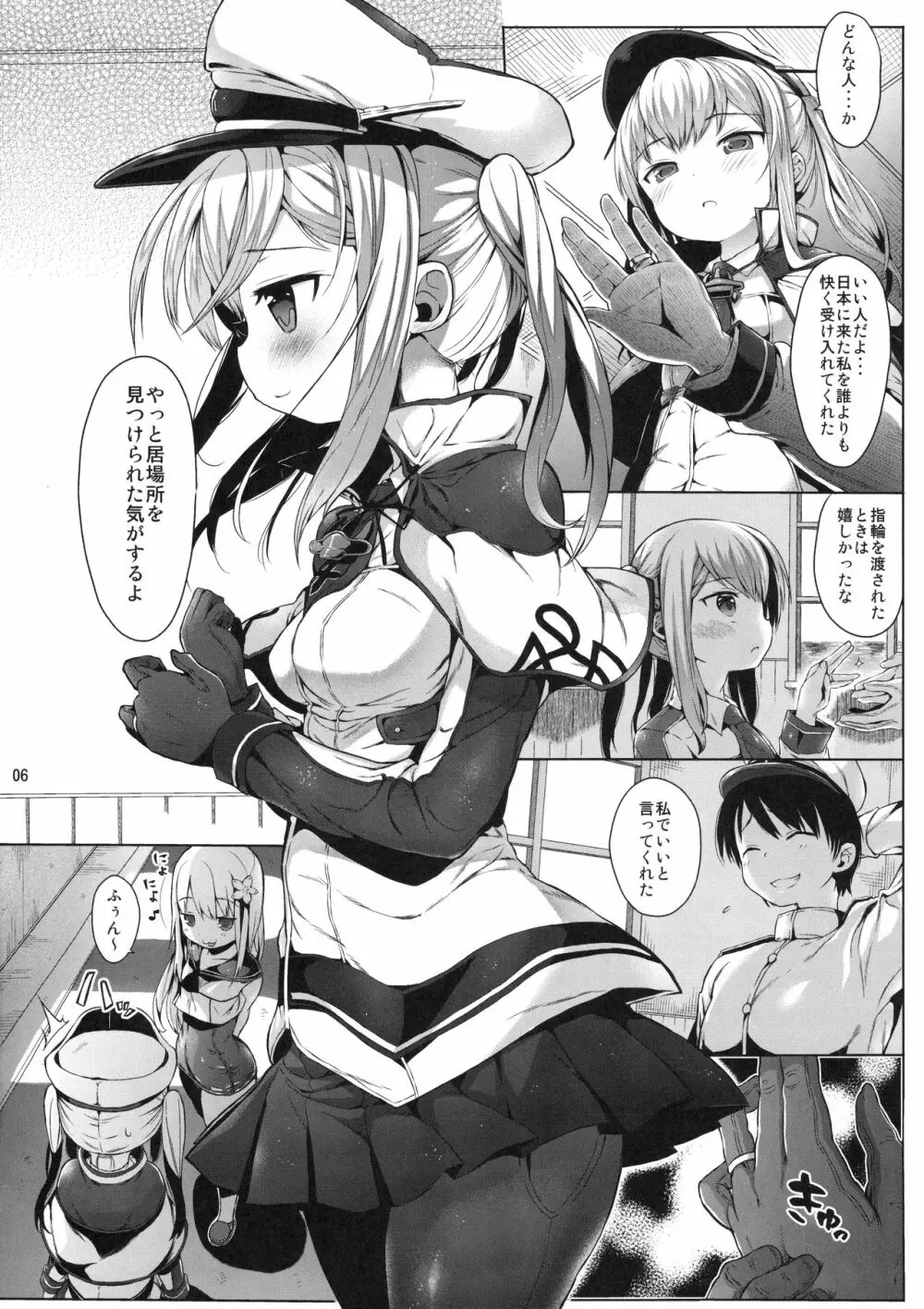 グラーフを好き放題しちゃうほん Page.5