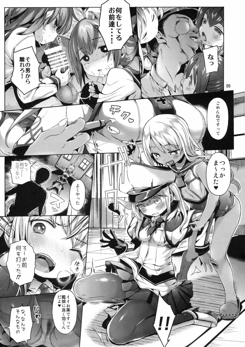 グラーフを好き放題しちゃうほん Page.8