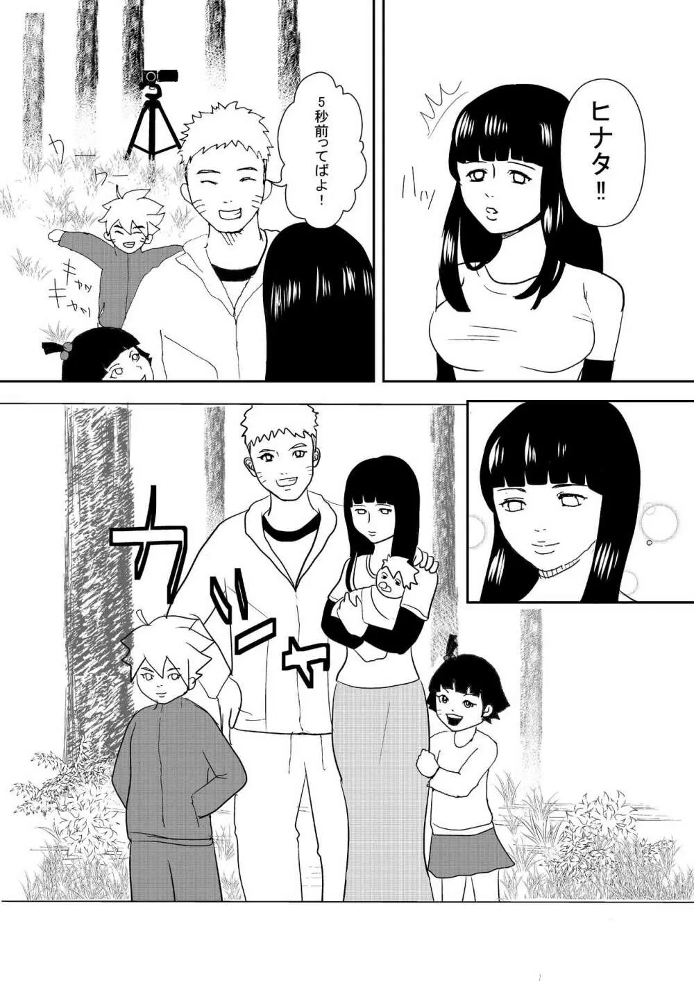 イチャイチャパラノイアル Page.13