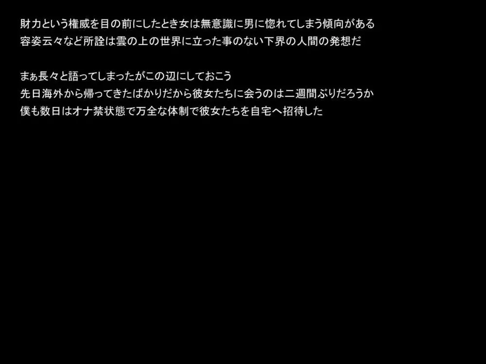 大富豪の僕が有り余る金を使って男の娘アイドルをプロデュースしてシャブ漬けセックス三昧 Page.4