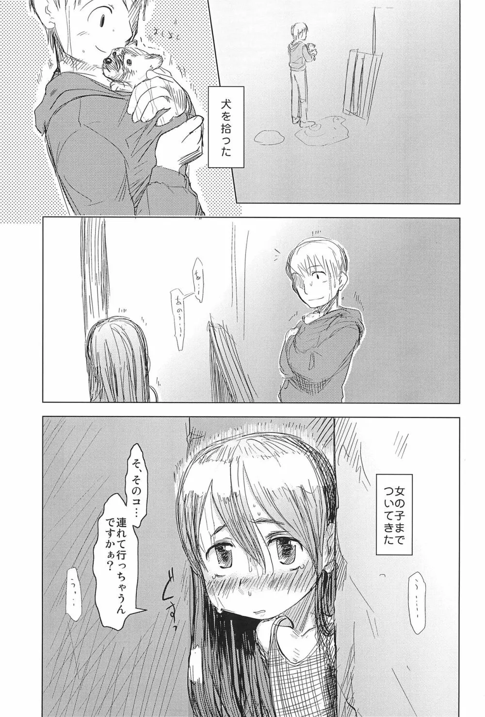 すてまこ Page.3