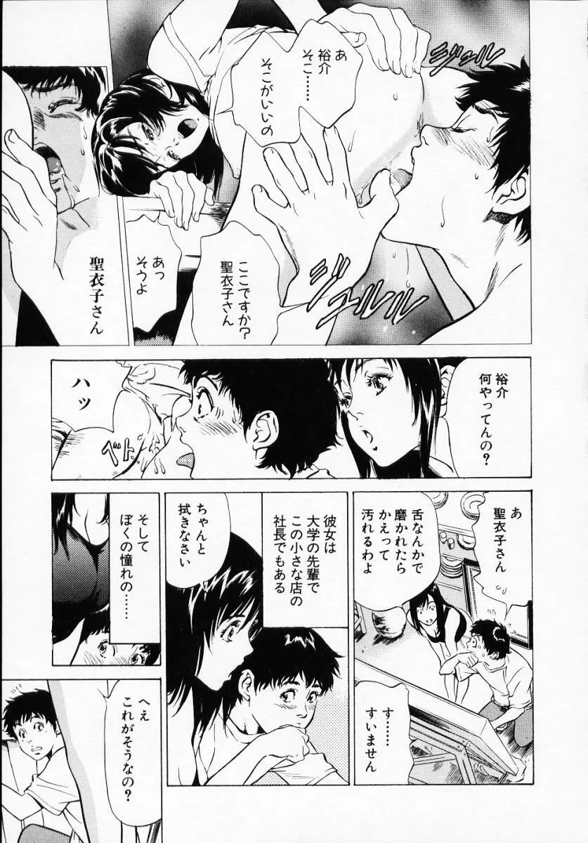 アンチックロマンチック1 Page.107