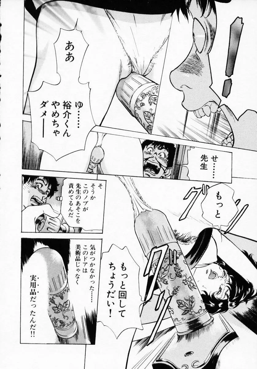 アンチックロマンチック1 Page.112