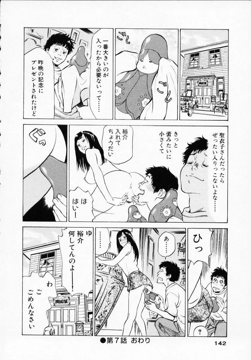 アンチックロマンチック1 Page.144