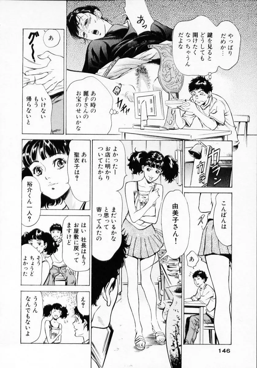 アンチックロマンチック1 Page.148