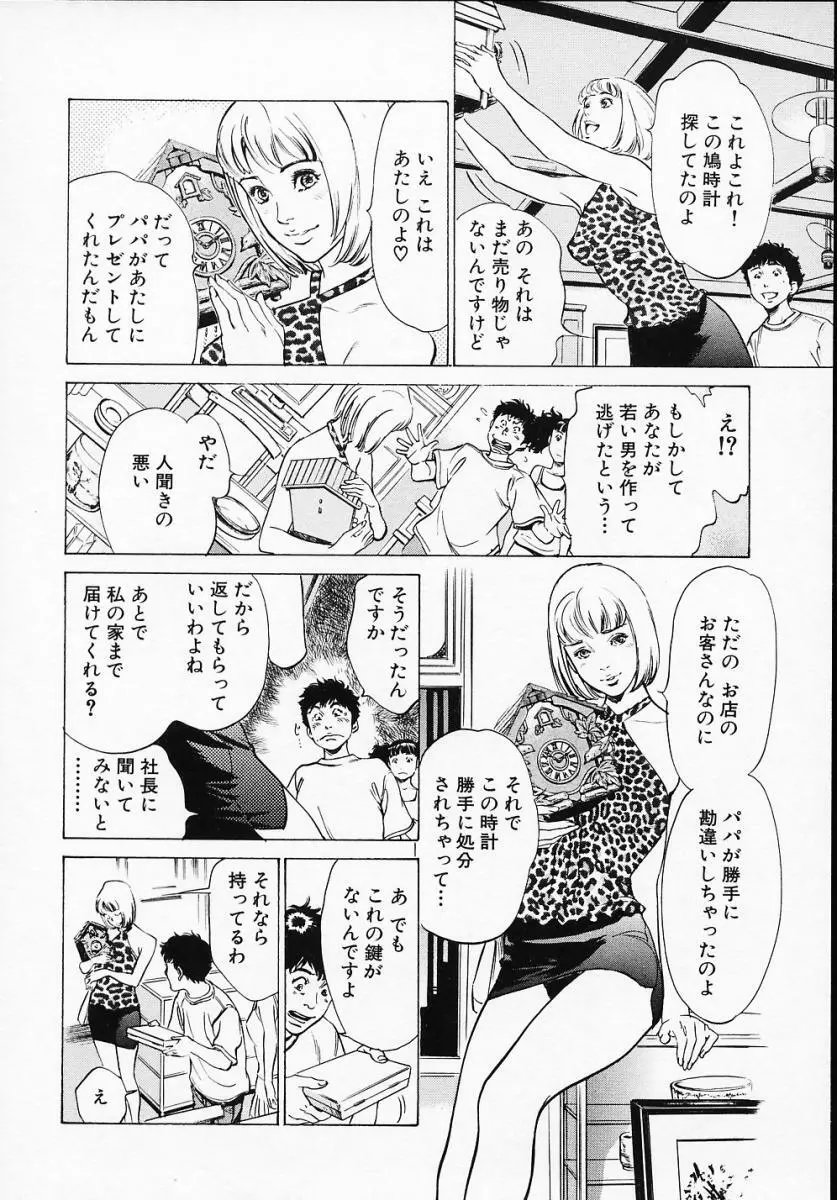 アンチックロマンチック1 Page.150