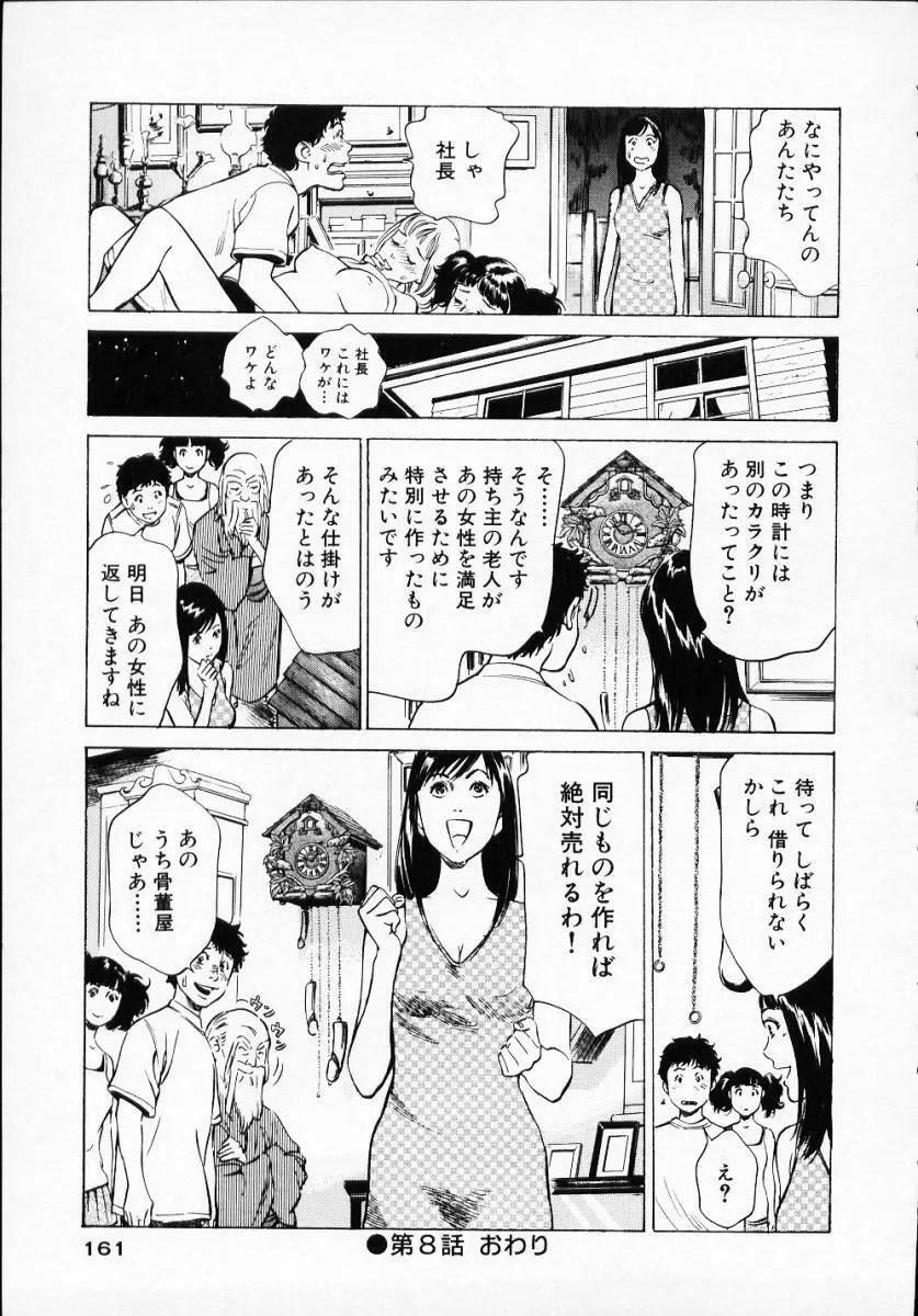 アンチックロマンチック1 Page.163