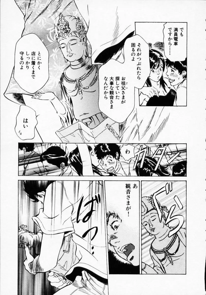 アンチックロマンチック1 Page.167