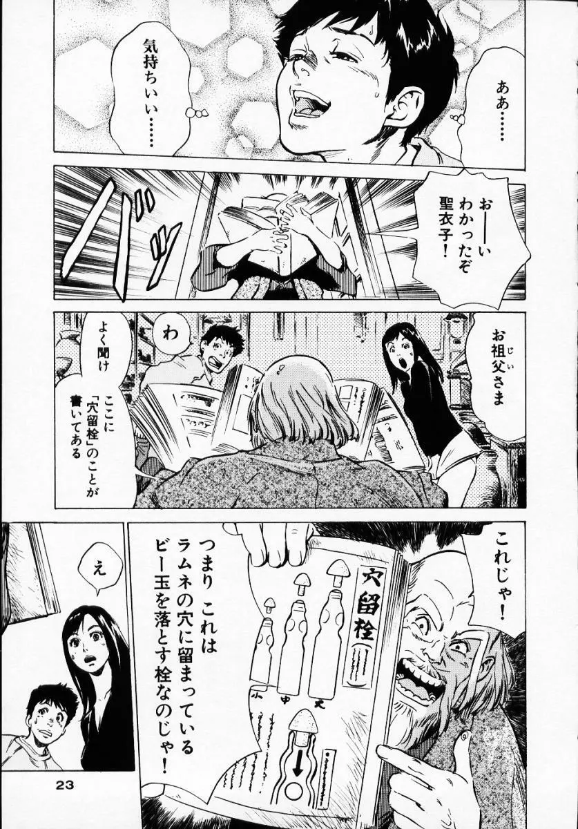 アンチックロマンチック1 Page.26