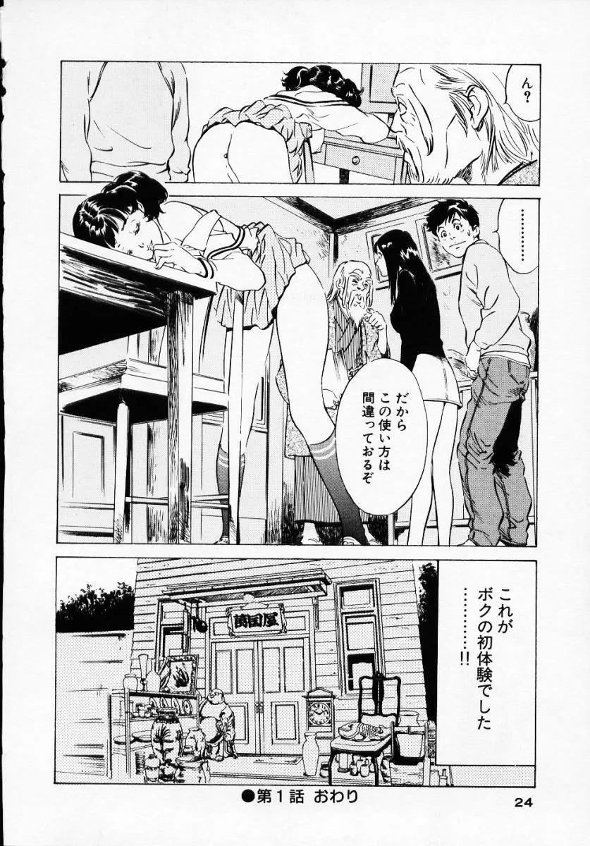 アンチックロマンチック1 Page.27