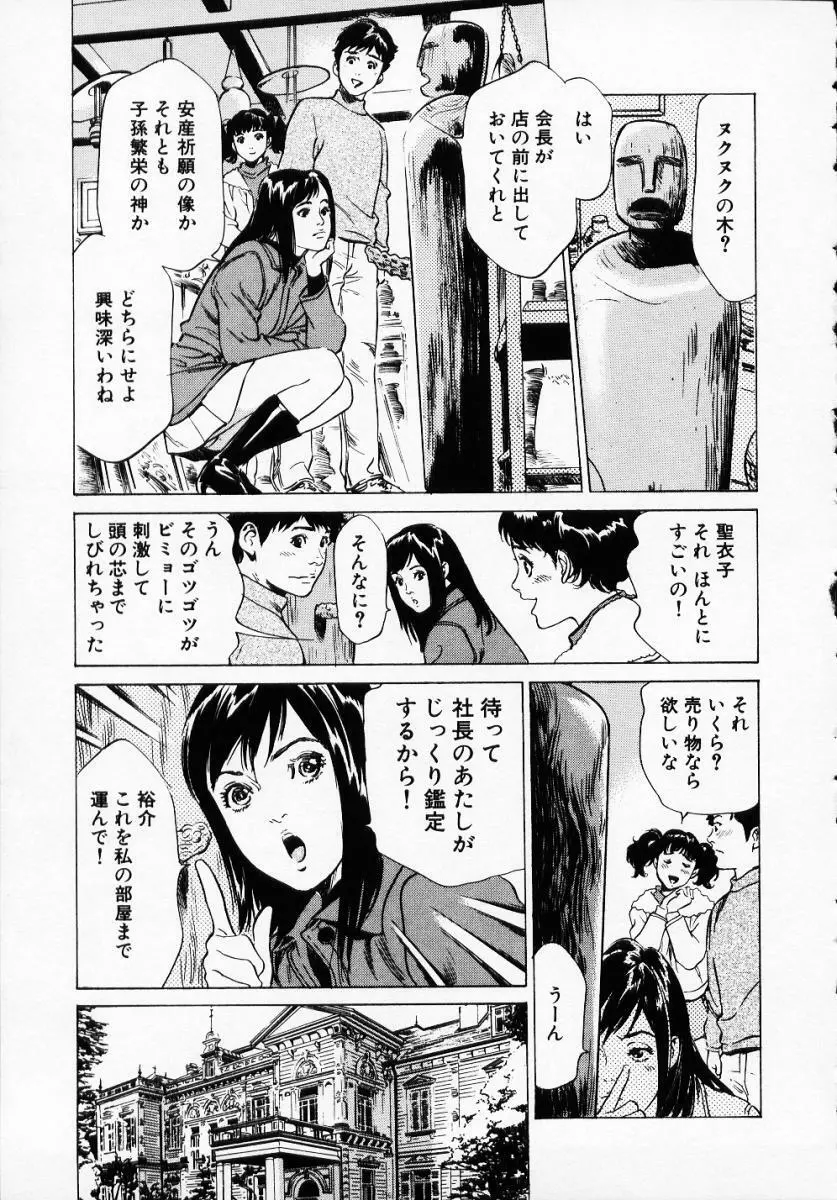 アンチックロマンチック1 Page.34