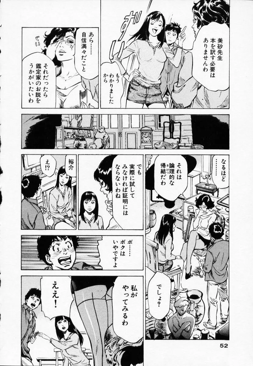 アンチックロマンチック1 Page.54